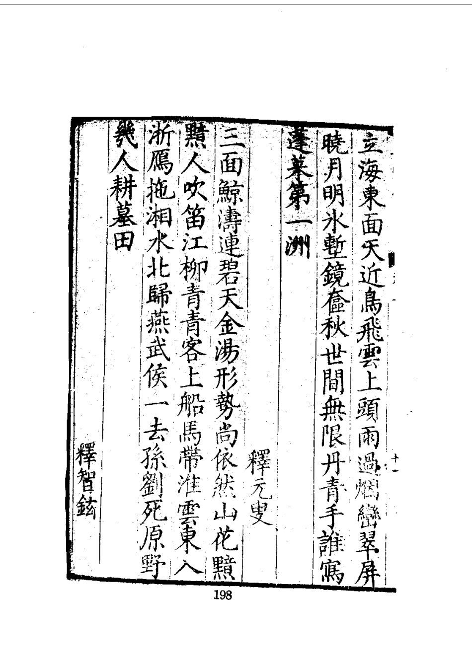 162江苏省京口三山全志(1-2)_0_201-400.pdf_第1页