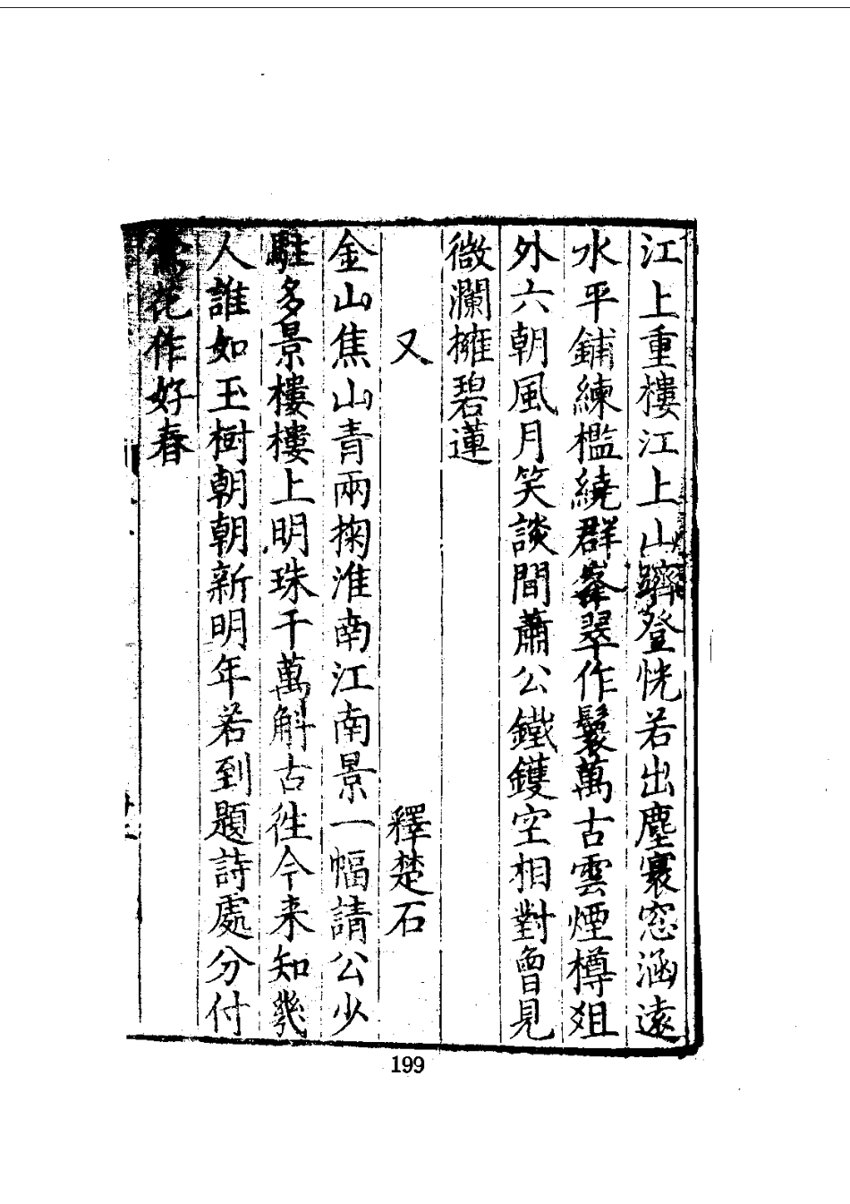 162江苏省京口三山全志(1-2)_0_201-400.pdf_第2页