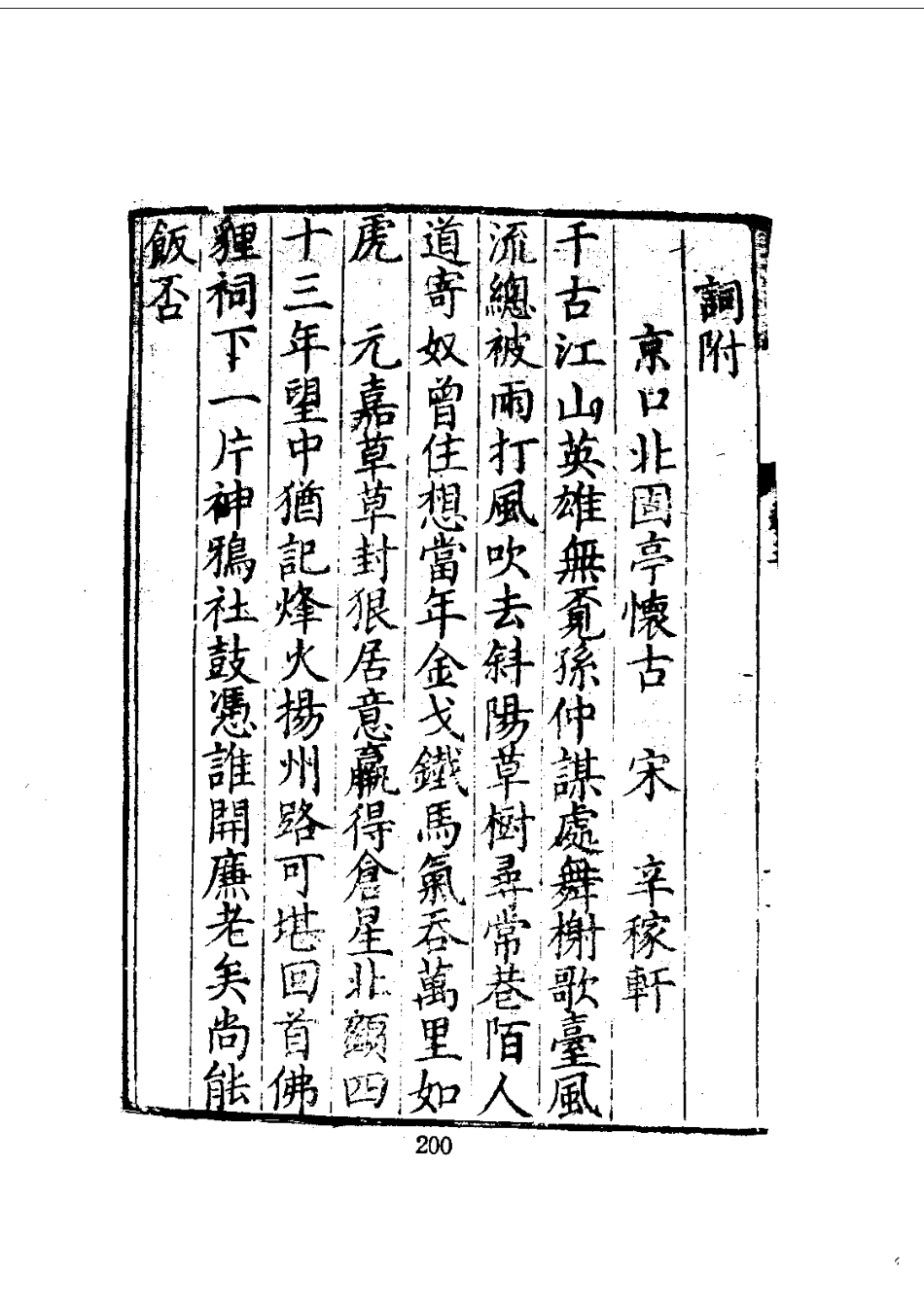 162江苏省京口三山全志(1-2)_0_201-400.pdf_第3页