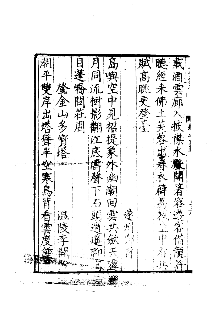 162江苏省京口三山全志(1-2)_0_401-600.pdf_第1页