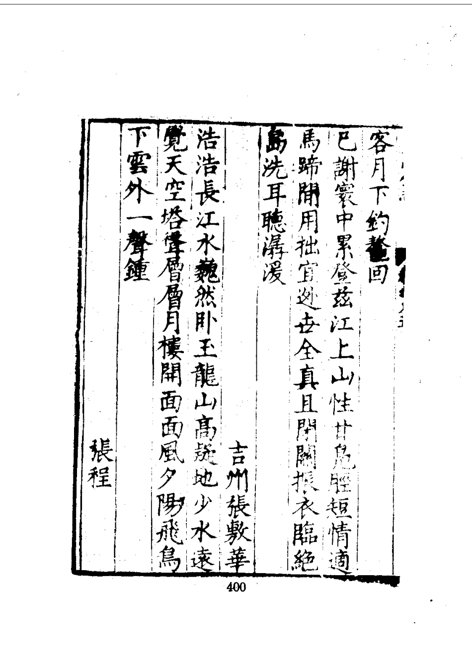 162江苏省京口三山全志(1-2)_0_401-600.pdf_第3页
