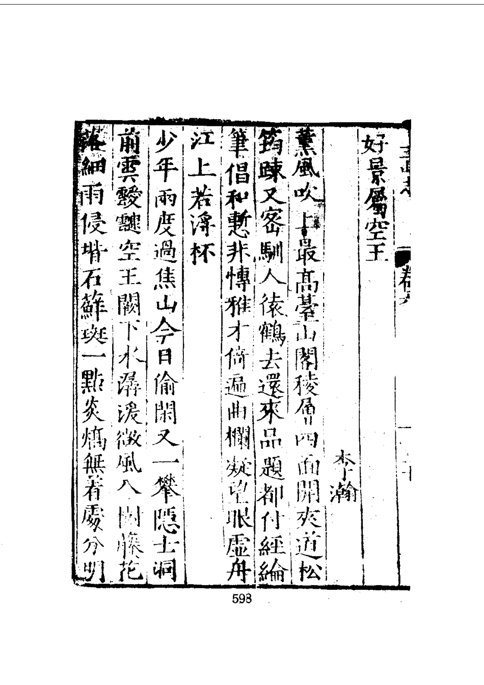 162江苏省京口三山全志(1-2)_0_601-623.pdf_第1页