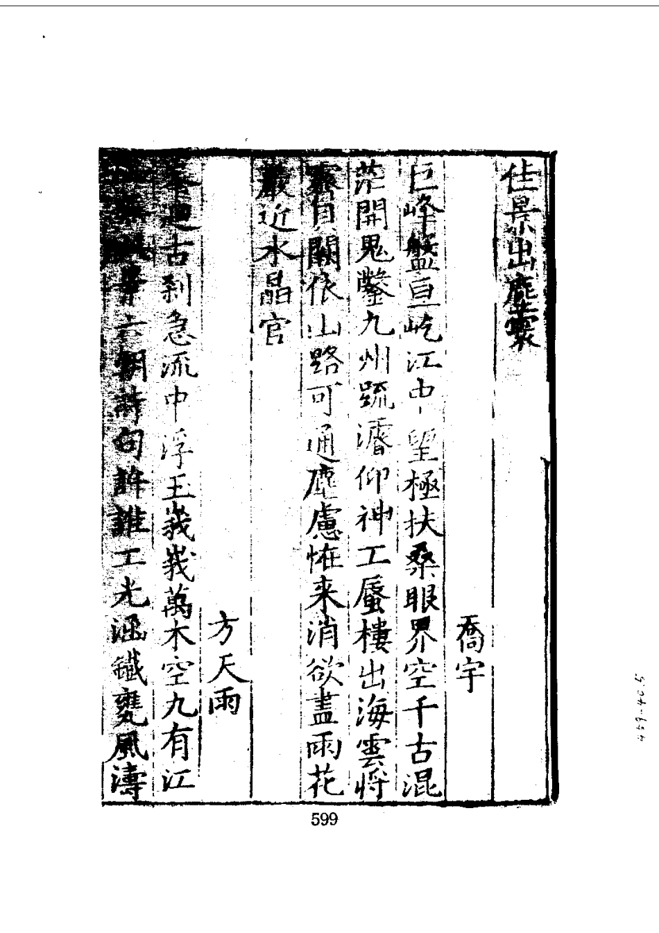 162江苏省京口三山全志(1-2)_0_601-623.pdf_第2页