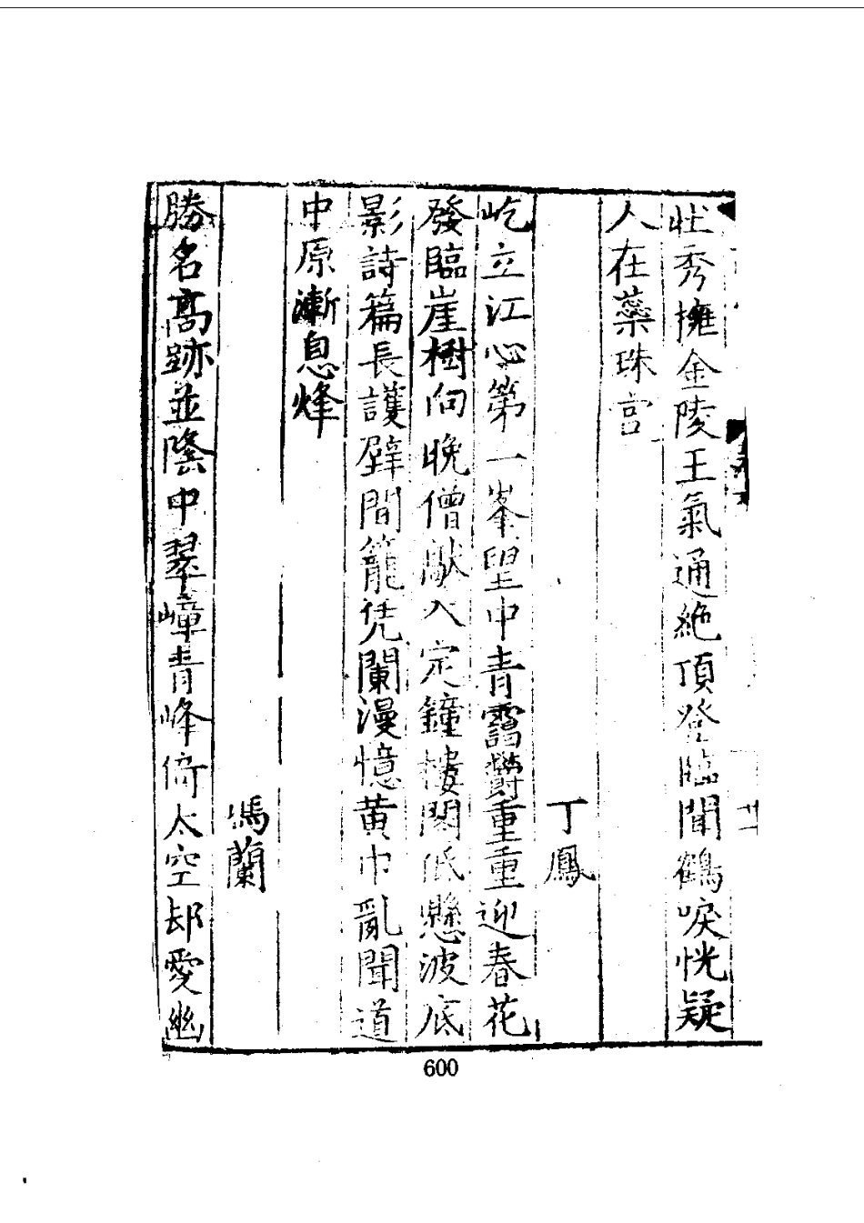 162江苏省京口三山全志(1-2)_0_601-623.pdf_第3页