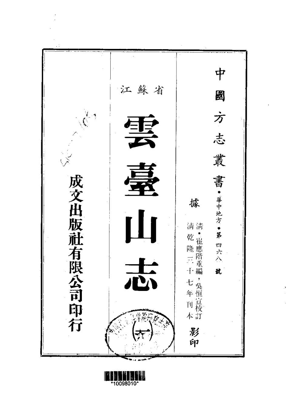 171云台山志(1-2)_0_1-200.pdf_第1页