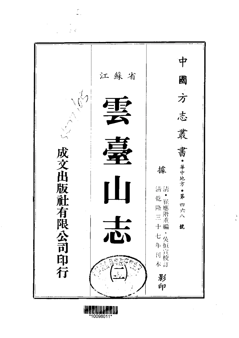 171云台山志(1-2)_0_1-200.pdf_第2页