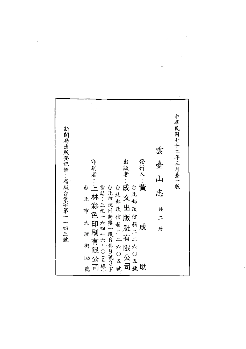 171云台山志(1-2)_0_1-200.pdf_第3页