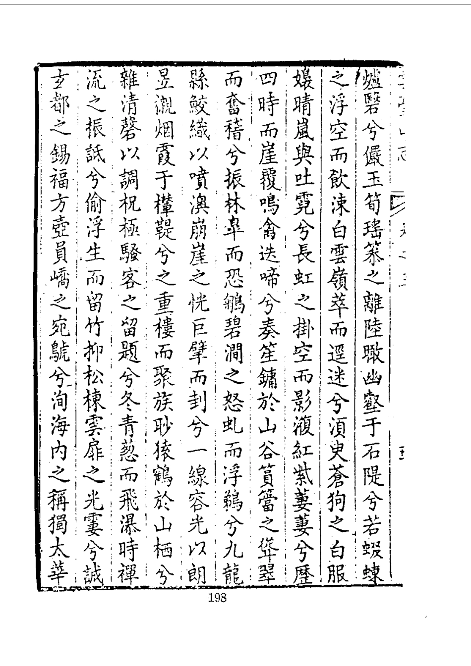 171云台山志(1-2)_0_201-400.pdf_第1页