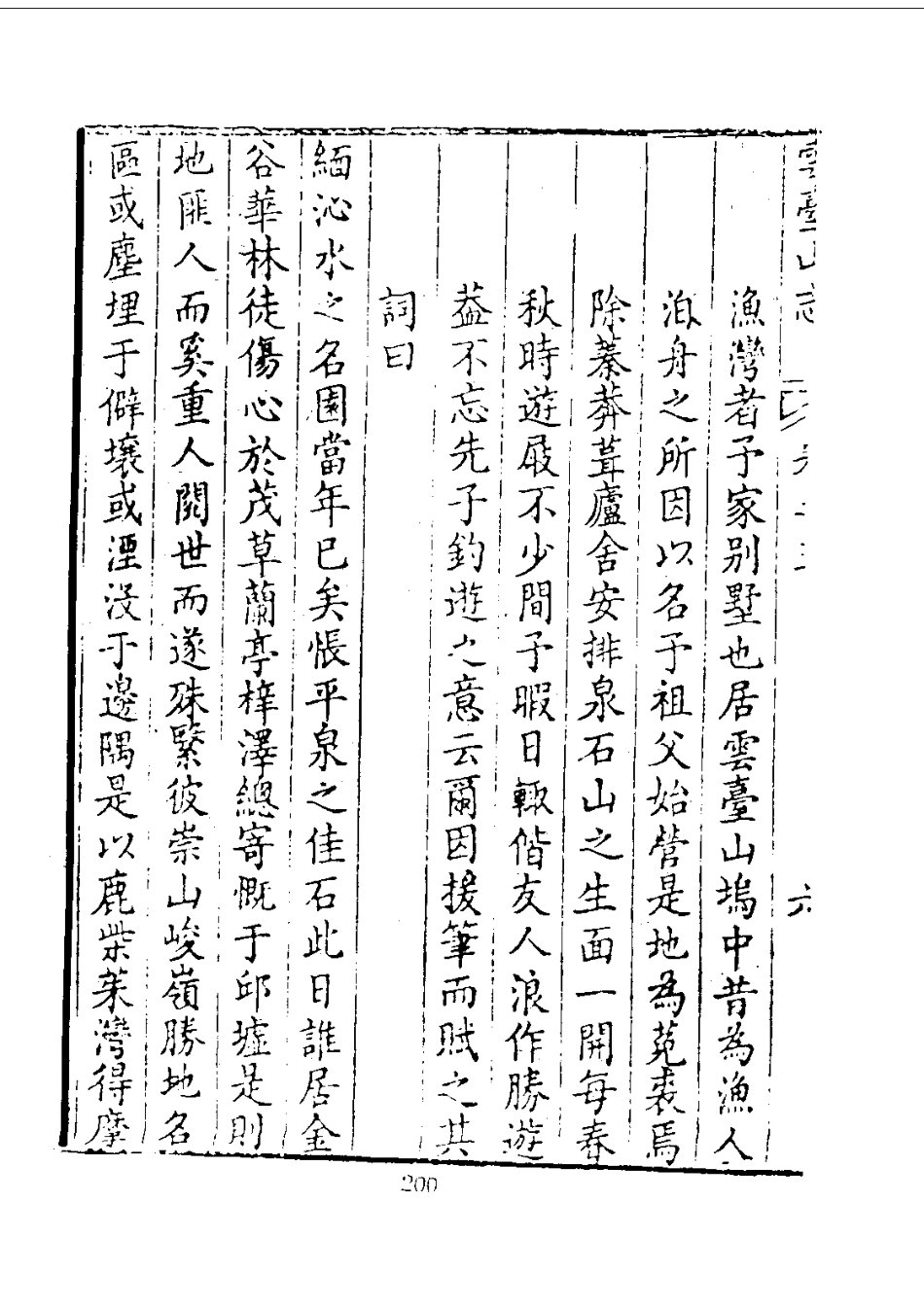 171云台山志(1-2)_0_201-400.pdf_第3页