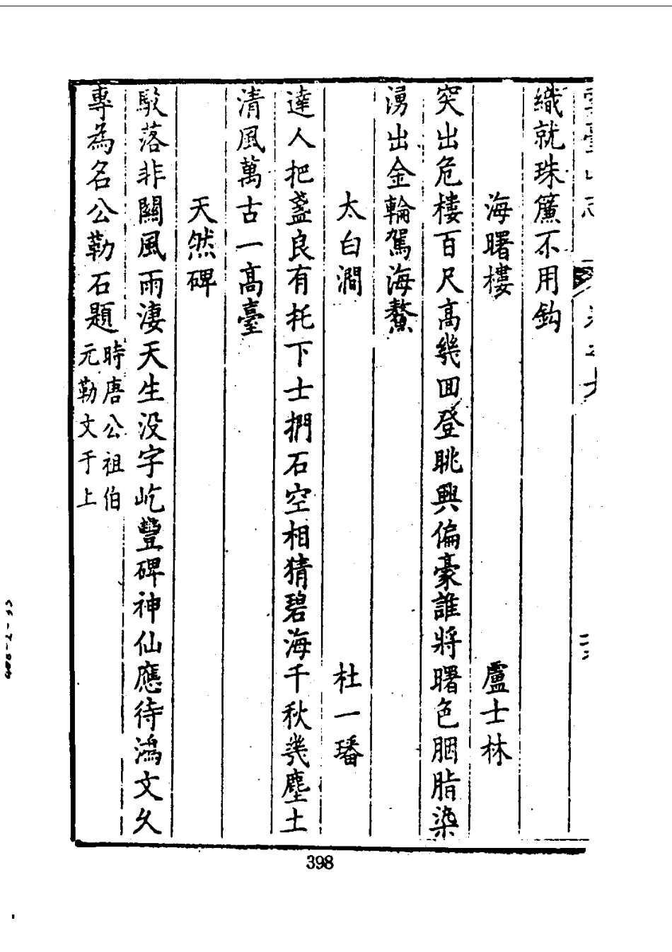 171云台山志(1-2)_0_401-560.pdf_第1页
