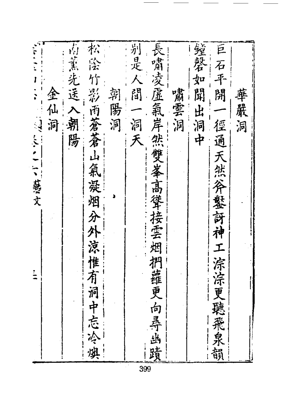 171云台山志(1-2)_0_401-560.pdf_第2页