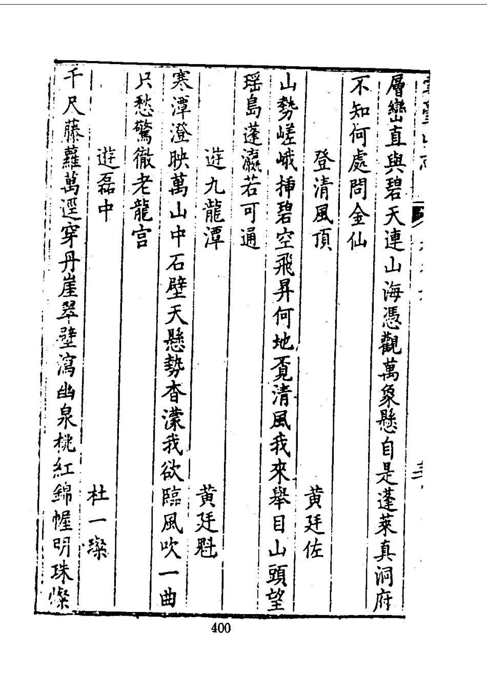 171云台山志(1-2)_0_401-560.pdf_第3页