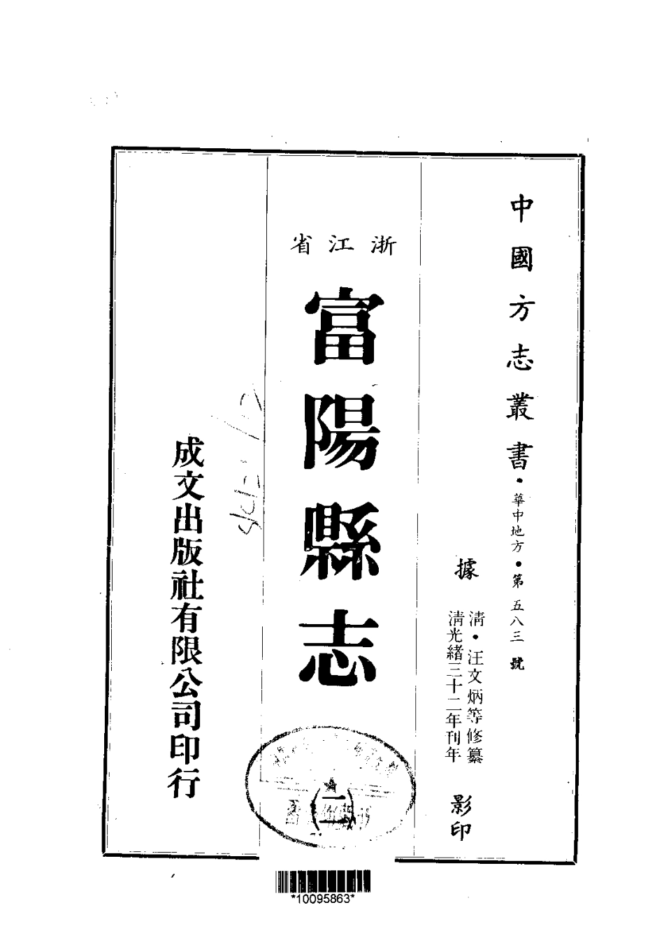 193富阳县志(1-2)_0_1-200.pdf_第2页