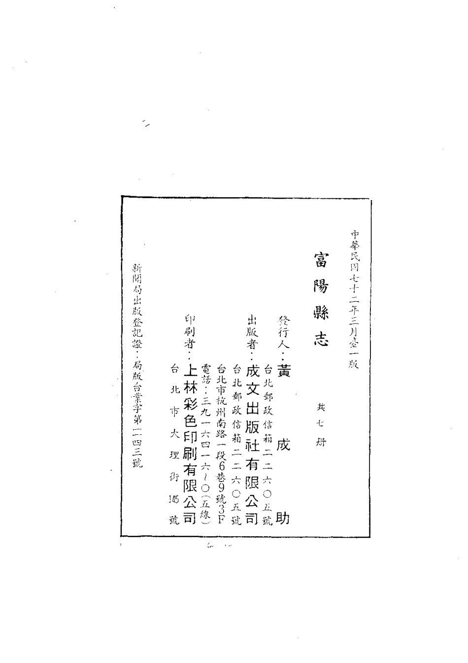 193富阳县志(1-2)_0_1-200.pdf_第3页