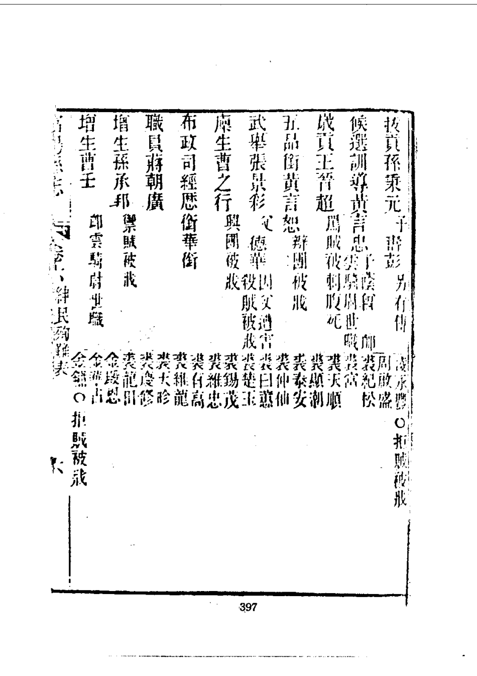 193富阳县志(1-2)_0_401-600.pdf_第1页