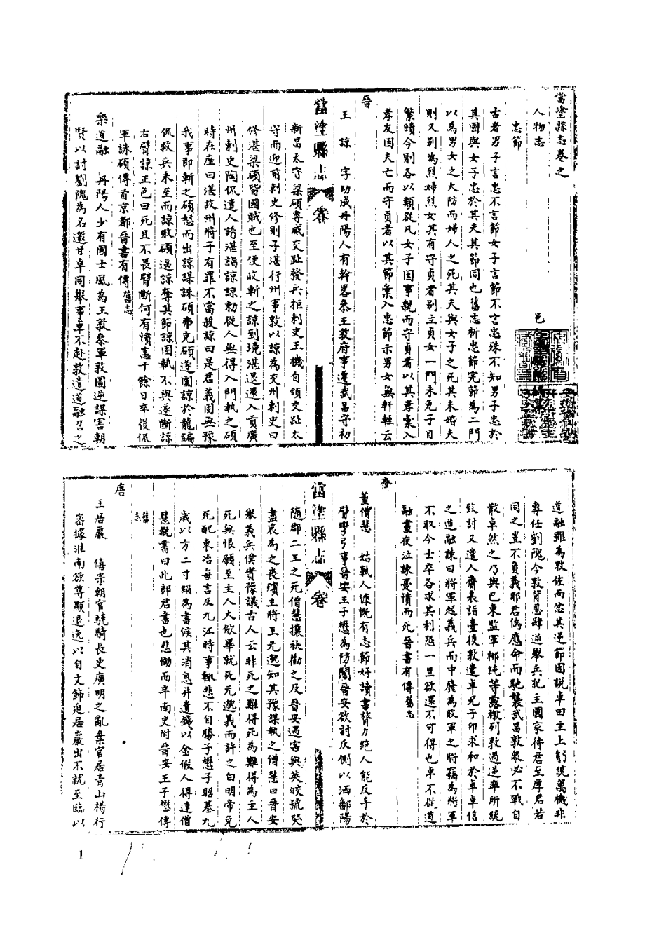安徽 民国当涂县志(二)_1-200.pdf_第3页