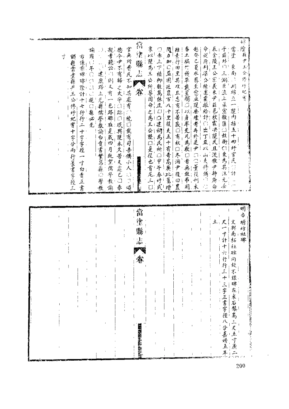 安徽 民国当涂县志(二)_201-400.pdf_第2页