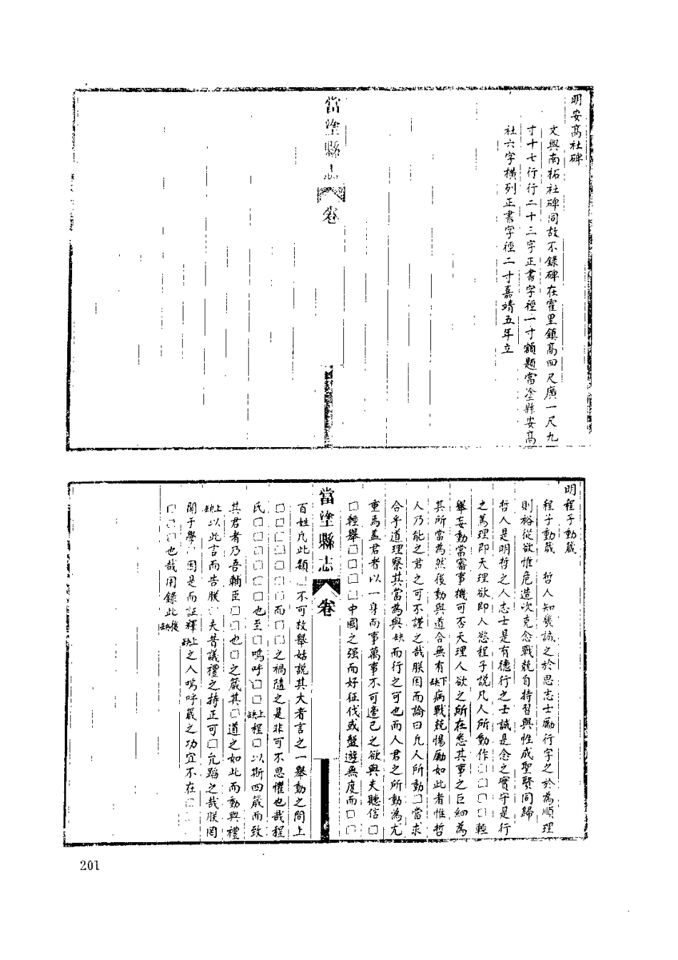 安徽 民国当涂县志(二)_201-400.pdf_第3页