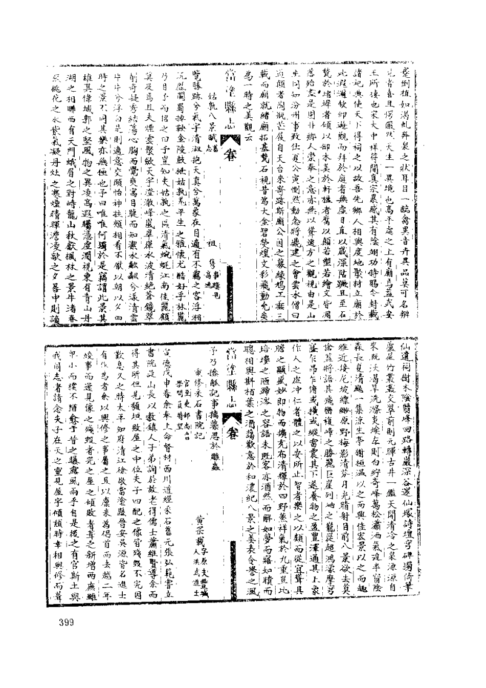 安徽 民国当涂县志(二)_401-567.pdf_第1页