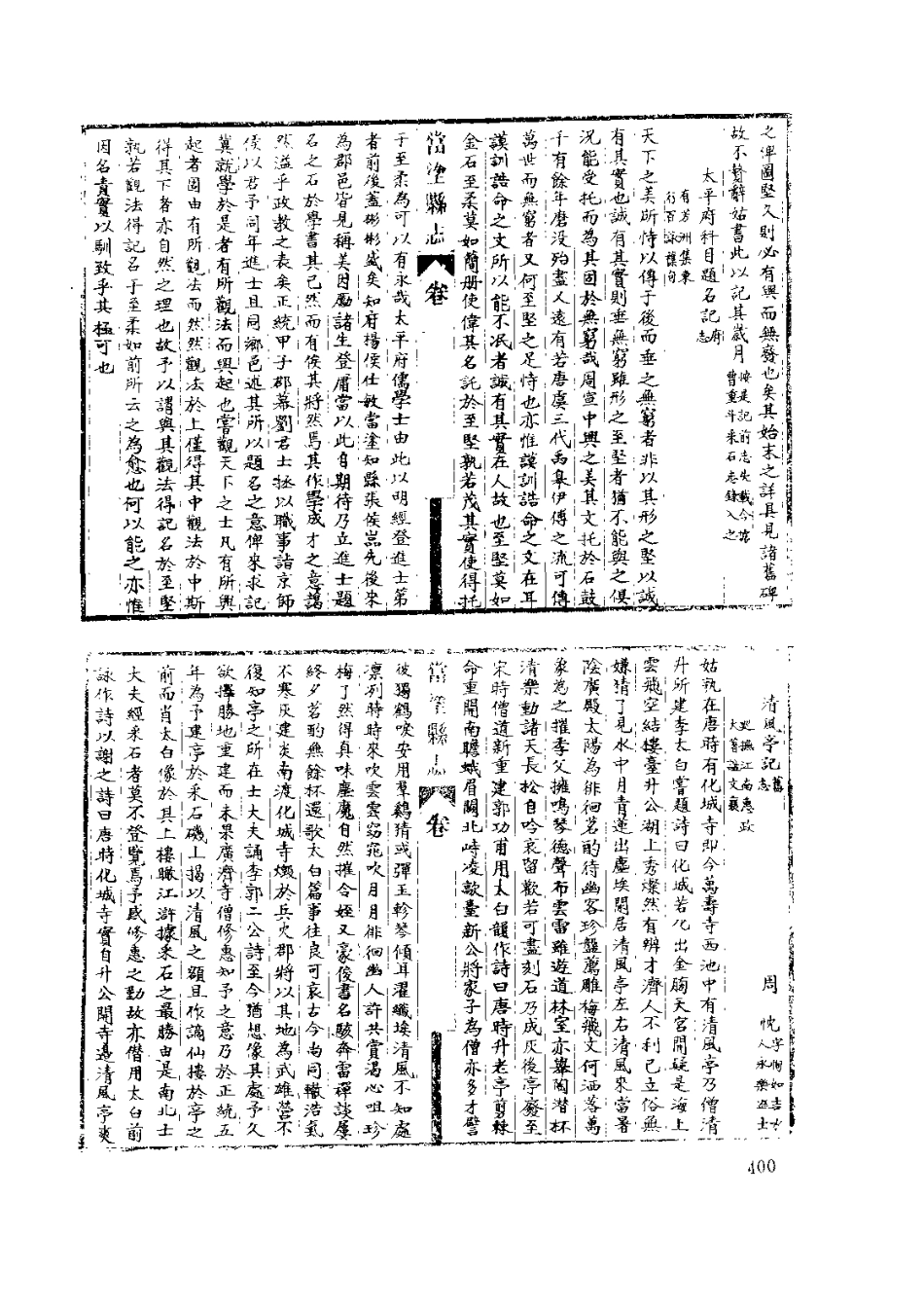安徽 民国当涂县志(二)_401-567.pdf_第2页