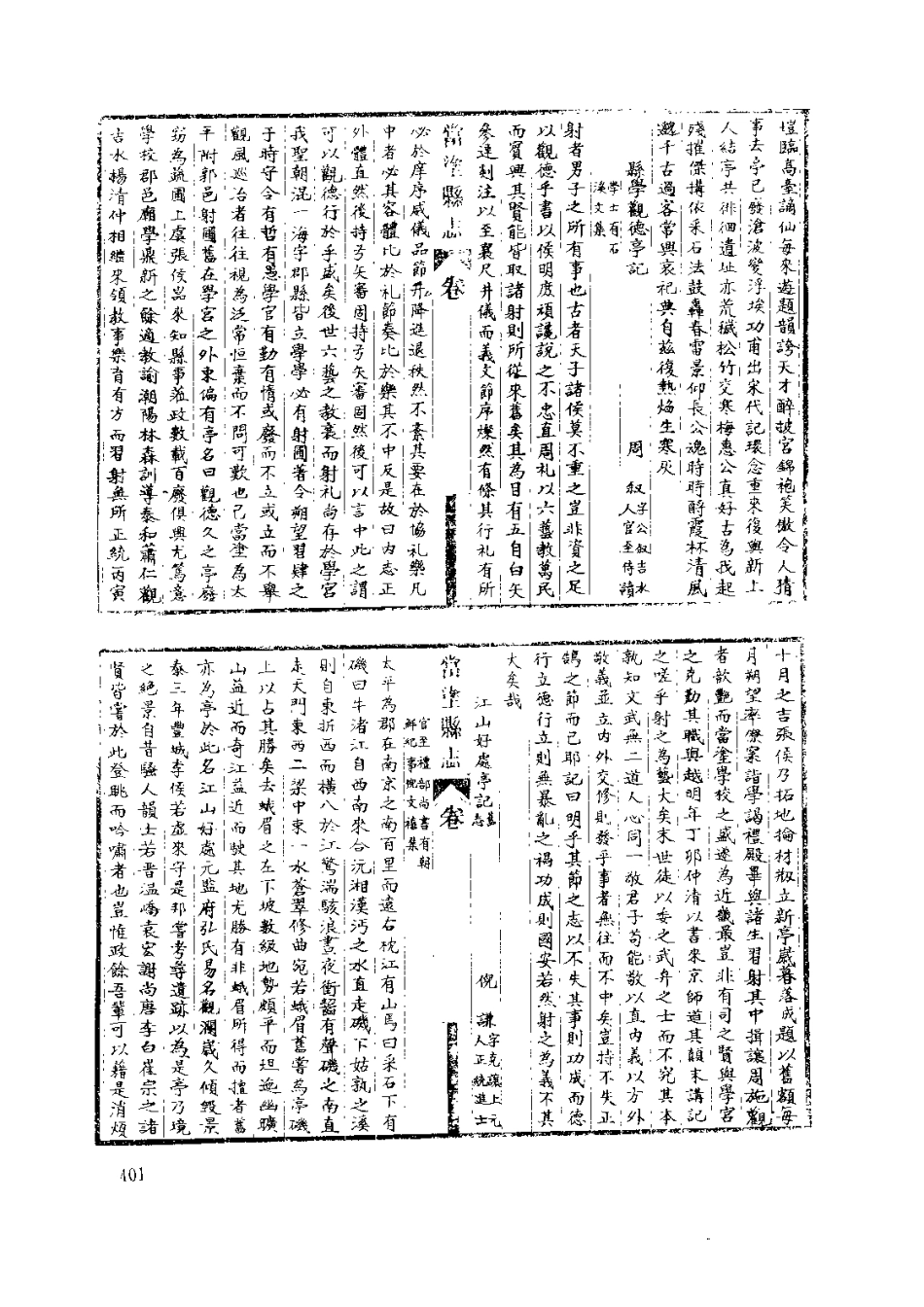 安徽 民国当涂县志(二)_401-567.pdf_第3页