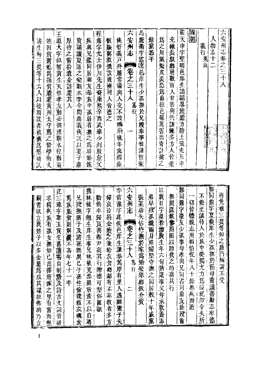 安徽 同治六安州志(二)_1-200.pdf_第3页