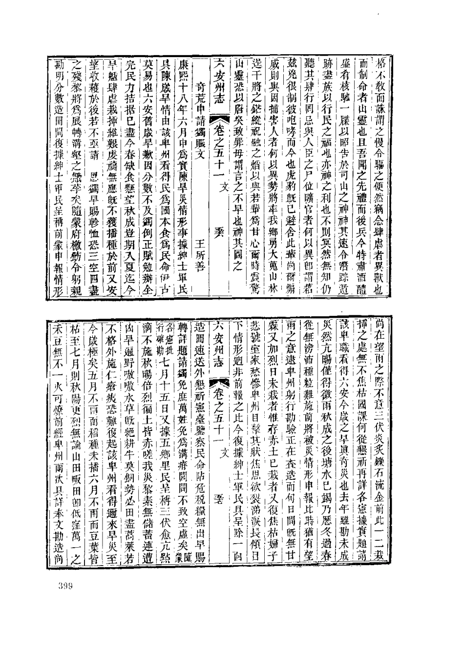 安徽 同治六安州志(二)_401-598.pdf_第1页