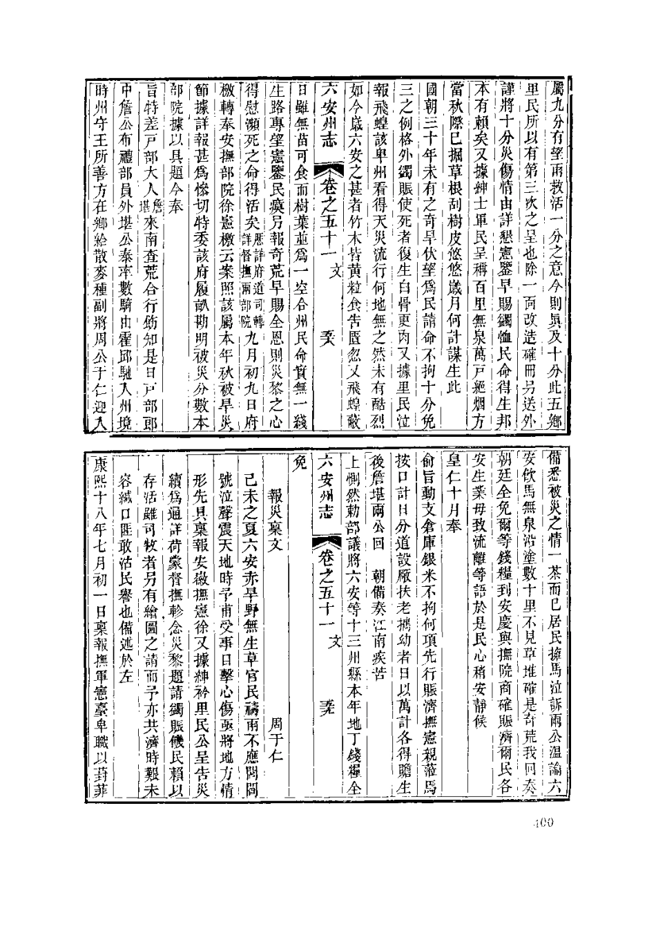 安徽 同治六安州志(二)_401-598.pdf_第2页