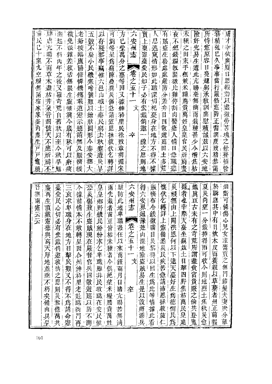 安徽 同治六安州志(二)_401-598.pdf_第3页