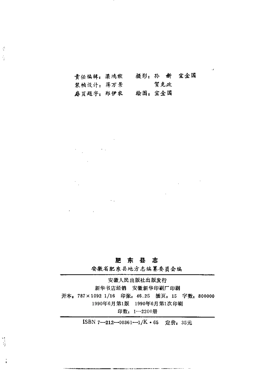 安徽省 肥东县志_1-200.pdf_第3页