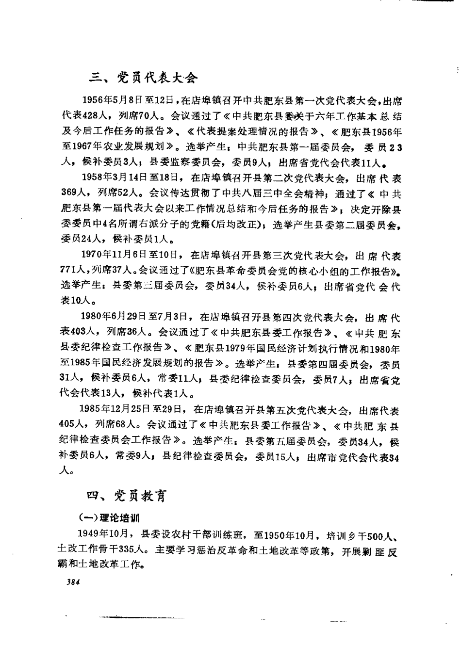 安徽省 肥东县志_401-600.pdf_第1页