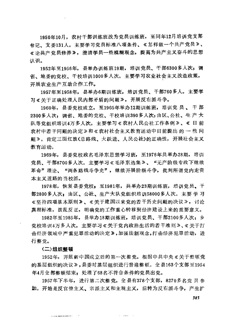 安徽省 肥东县志_401-600.pdf_第2页