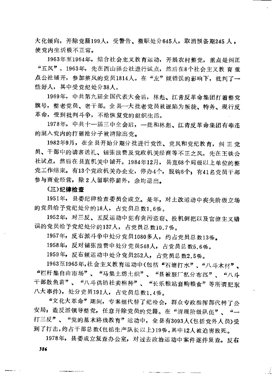 安徽省 肥东县志_401-600.pdf_第3页