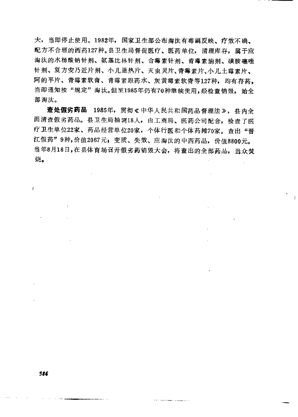 安徽省 肥东县志_601-740.pdf_第3页