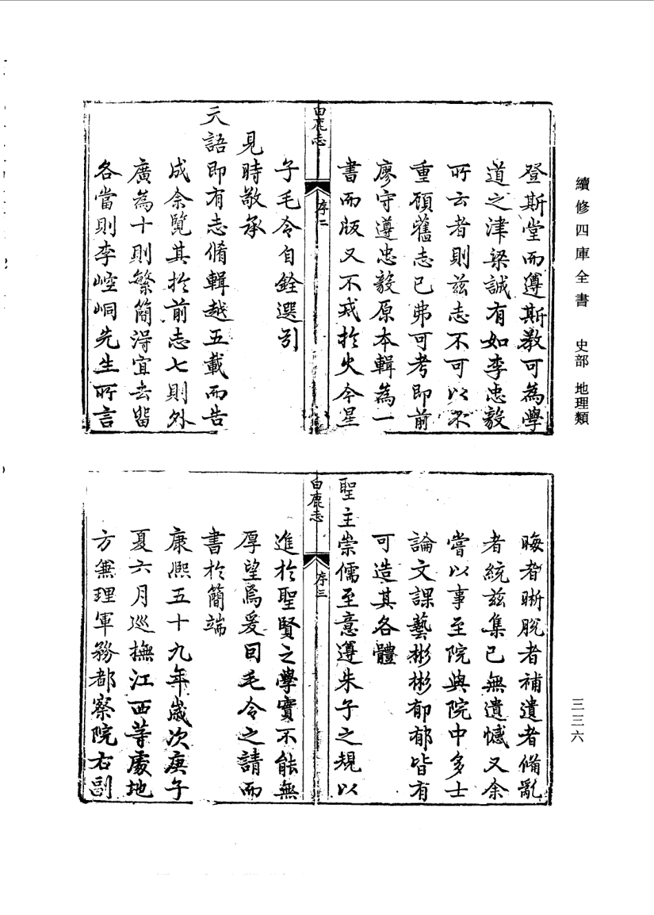 白鹿书院志_1-150.pdf_第2页