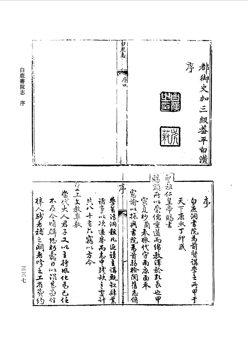 白鹿书院志_1-150.pdf_第3页