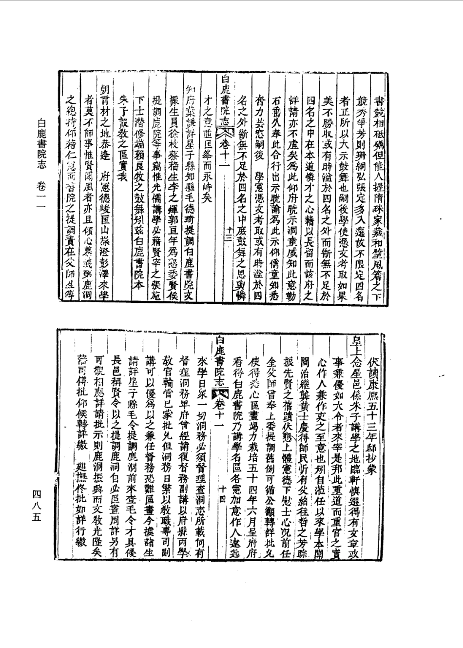 白鹿书院志_151-292.pdf_第1页