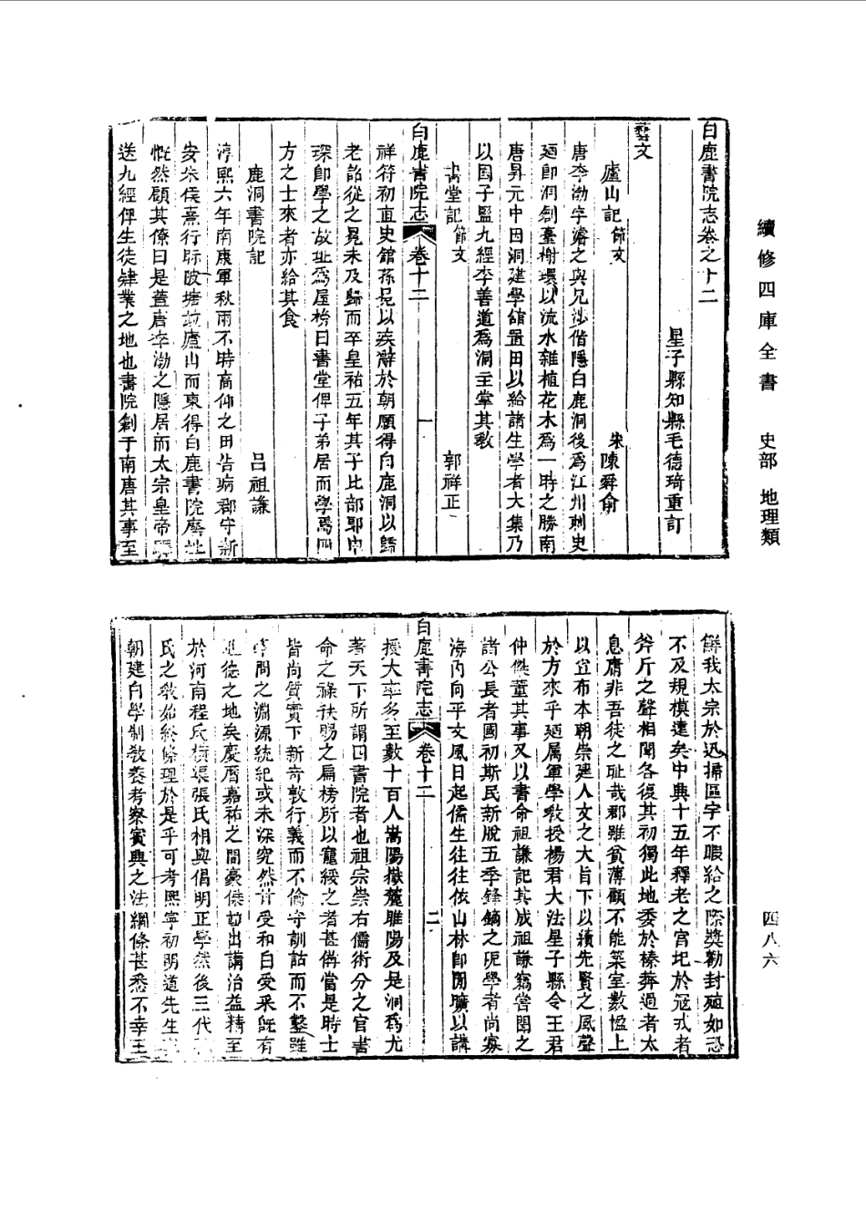 白鹿书院志_151-292.pdf_第2页