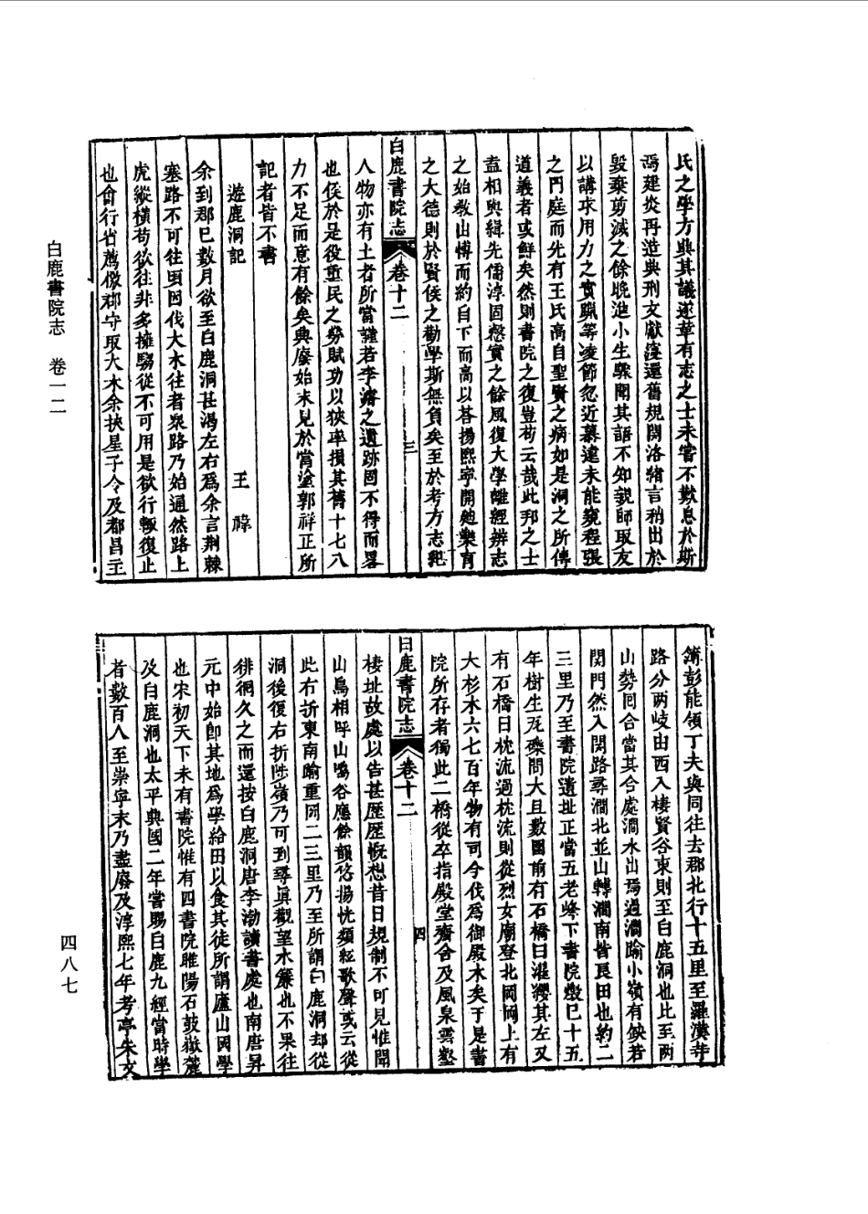白鹿书院志_151-292.pdf_第3页