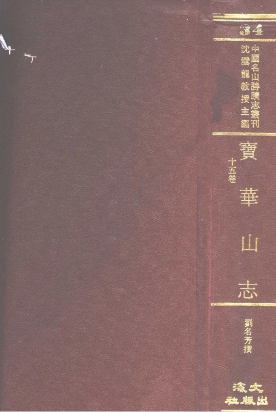 宝华山志_1-200.pdf_第1页