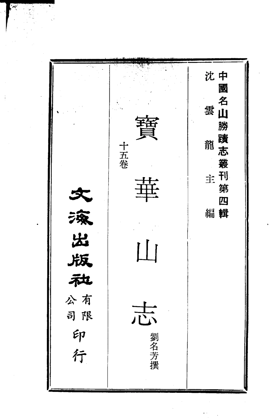 宝华山志_1-200.pdf_第2页