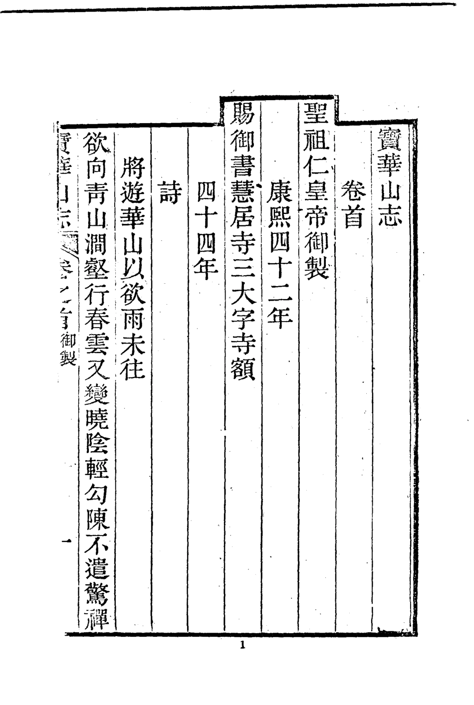 宝华山志_1-200.pdf_第3页