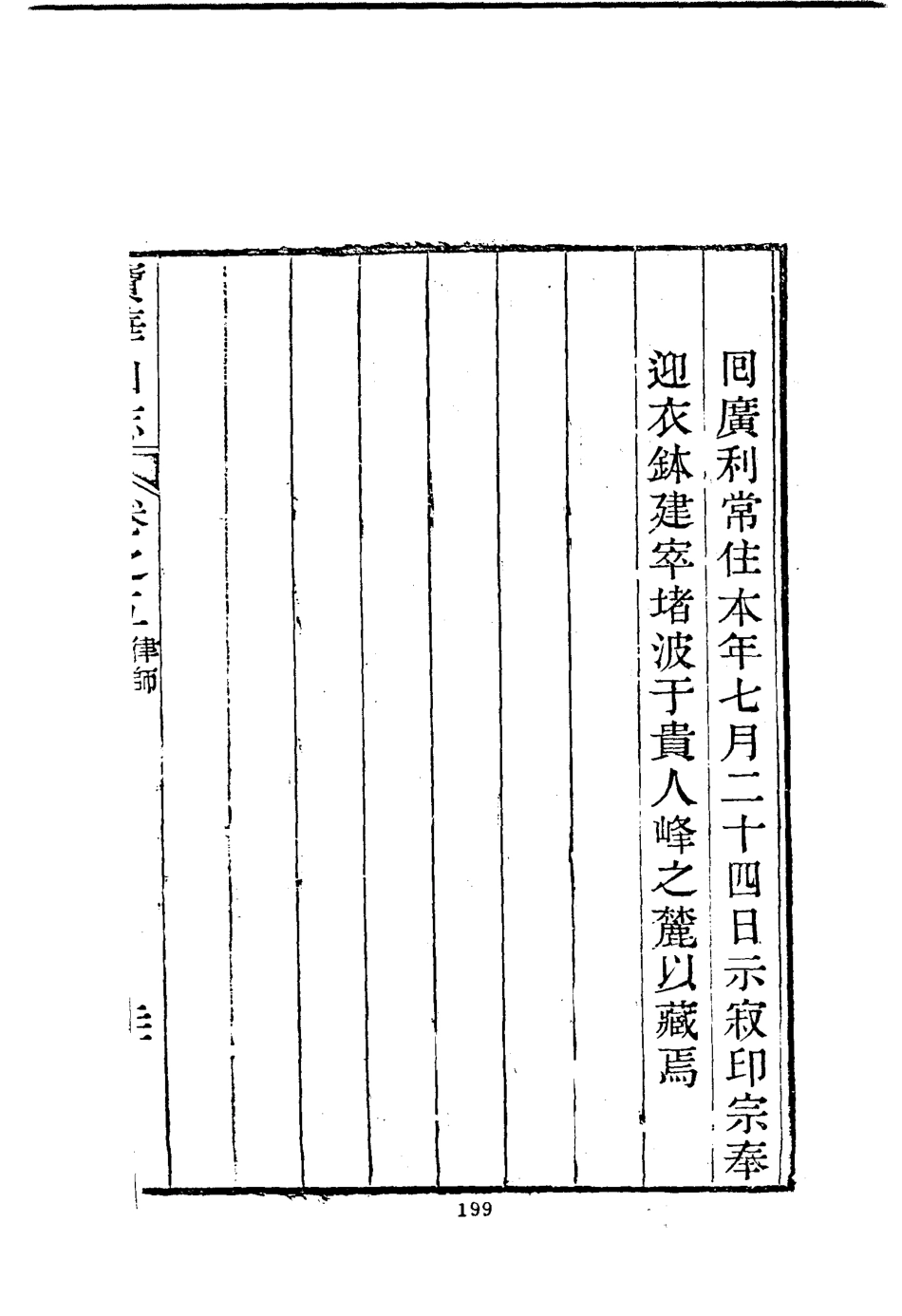 宝华山志_201-400.pdf_第1页