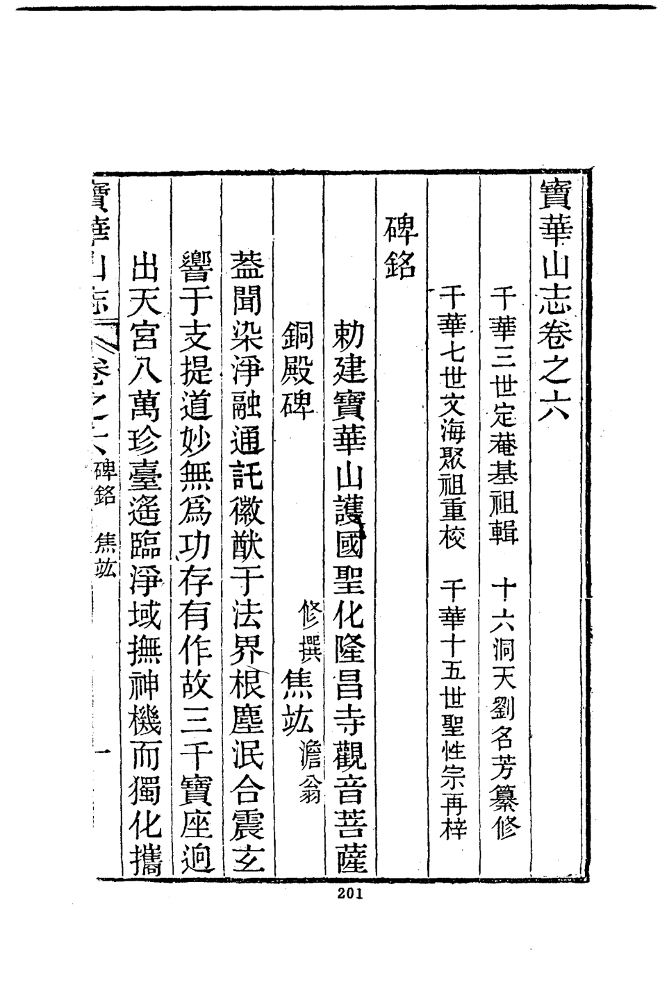 宝华山志_201-400.pdf_第3页