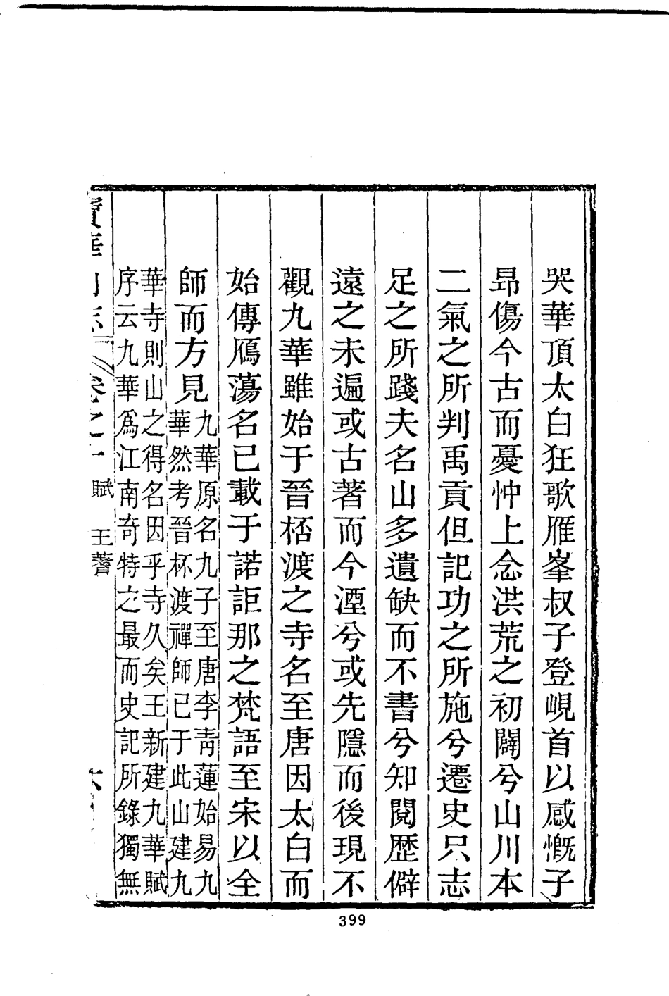 宝华山志_401-600.pdf_第1页