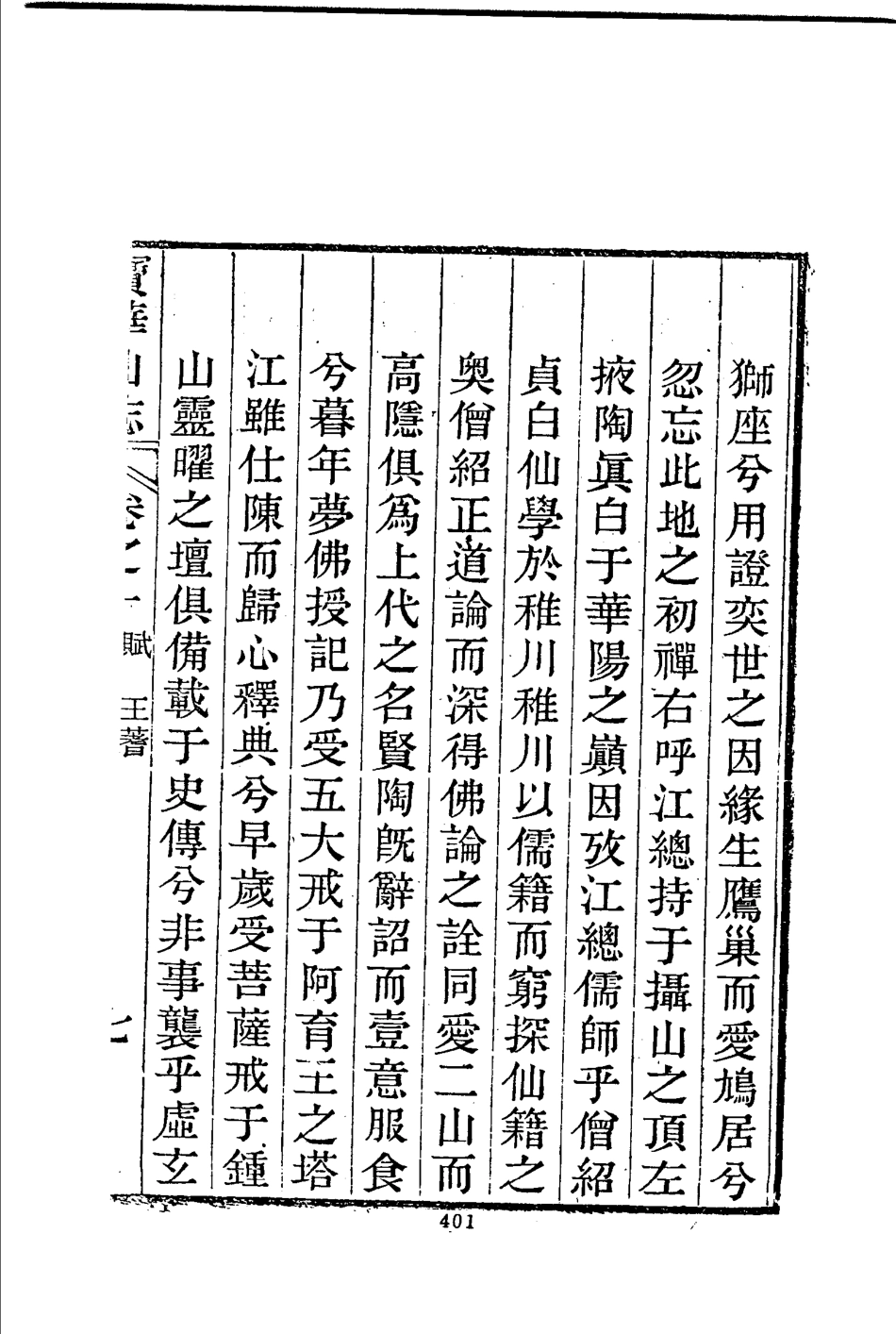 宝华山志_401-600.pdf_第3页