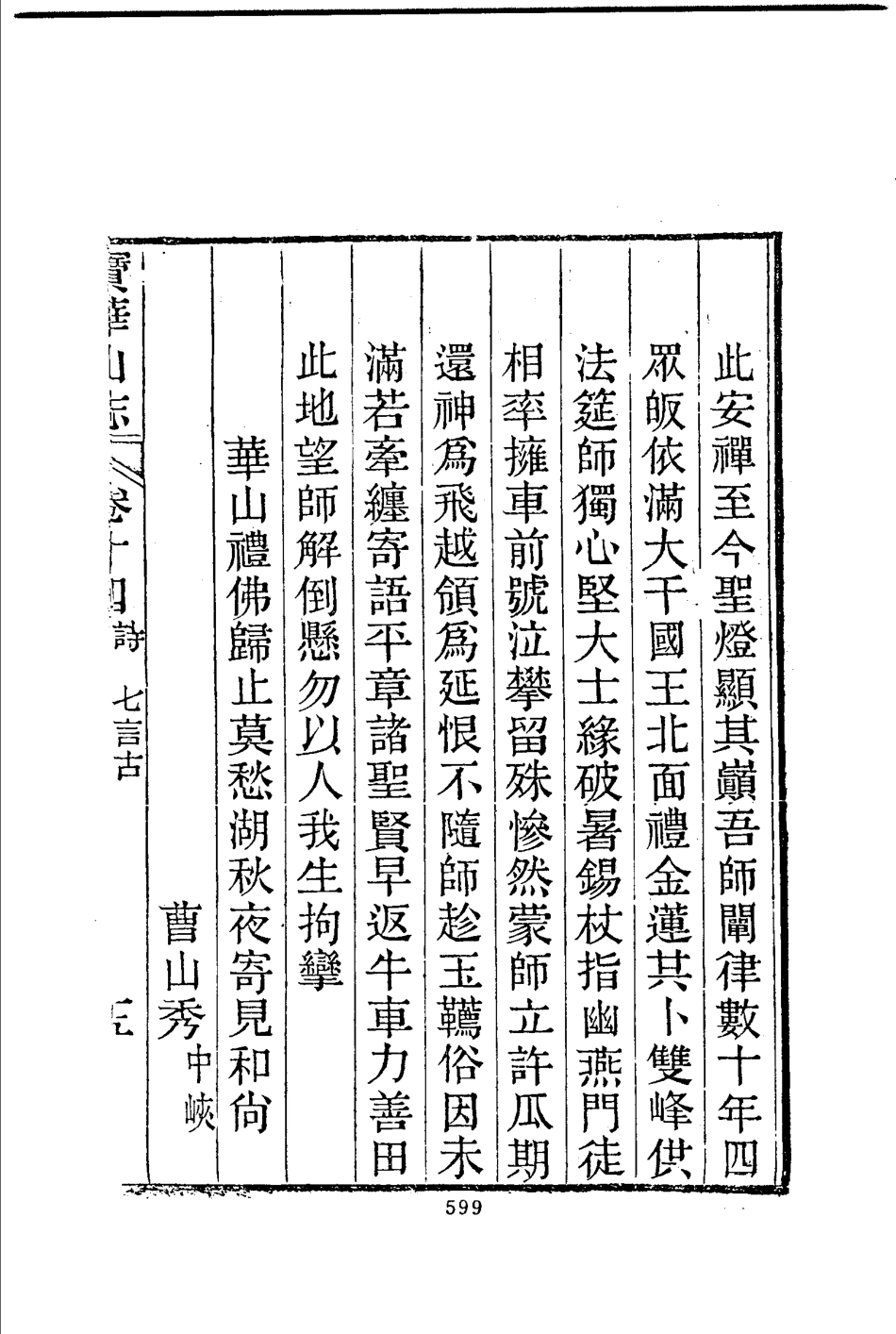 宝华山志_601-656.pdf_第1页