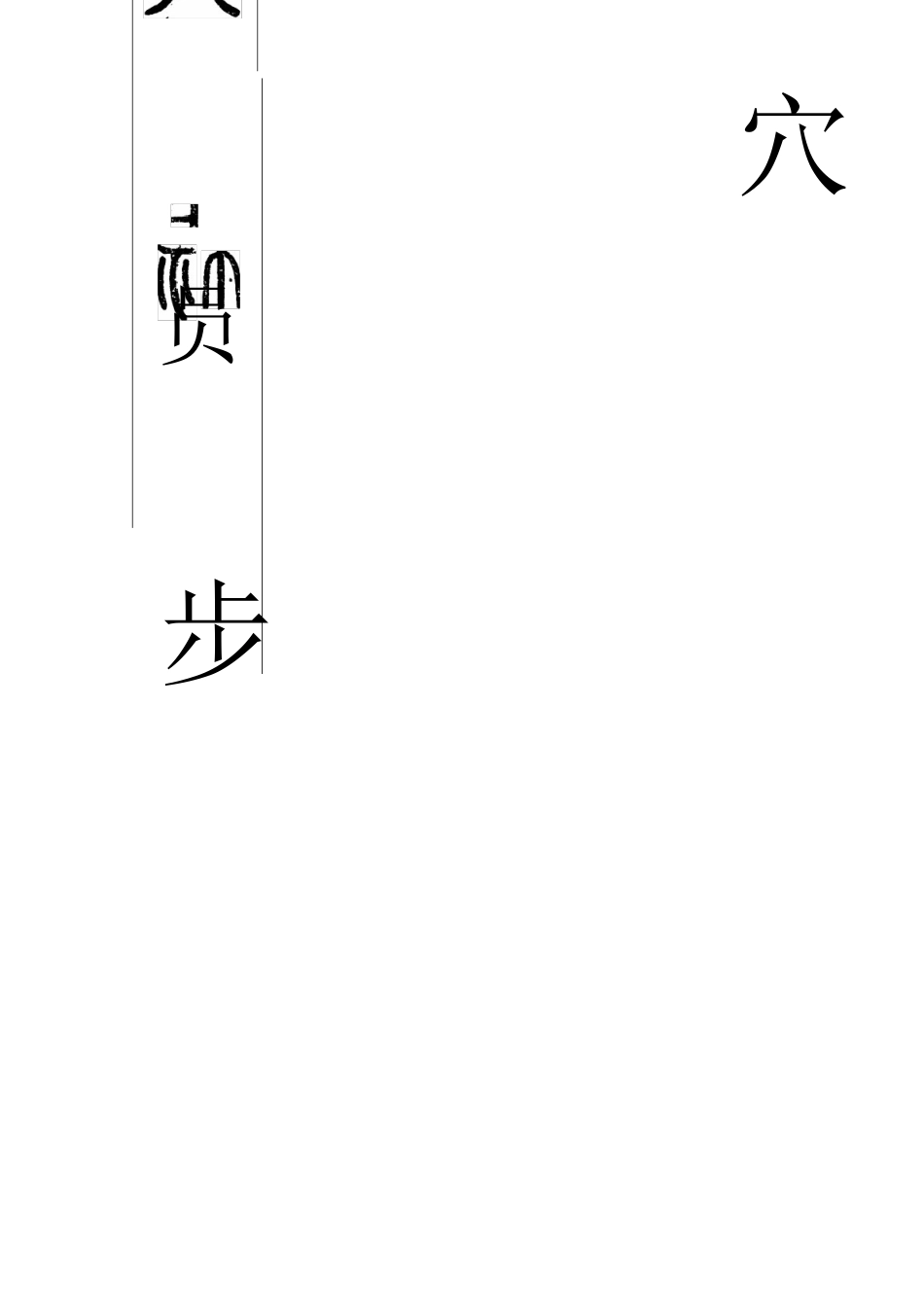 大邑县志(七).docx_第1页