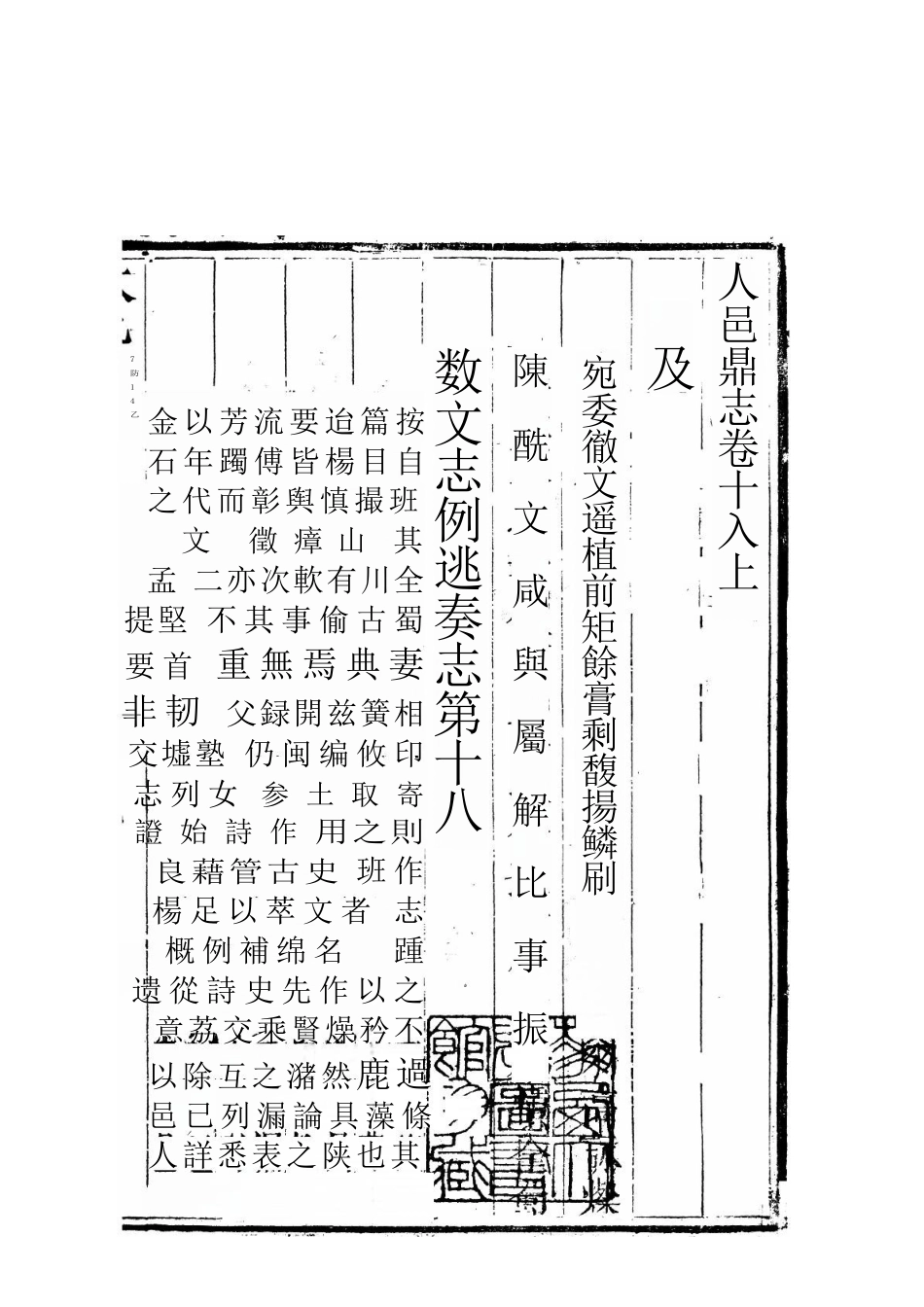 大邑县志(七).docx_第3页