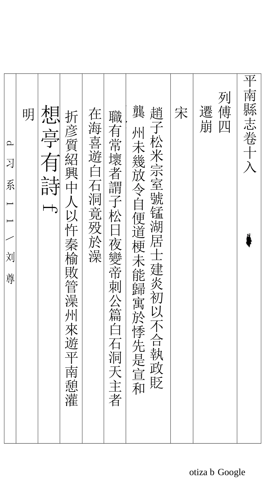 道光平南县志(二).docx_第2页